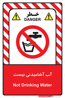 bib , liquids , خوردن , نوشیدن , آب چاه , ممنوع , 