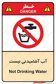 bib , liquids , خوردن , نوشیدن , آب چاه , ممنوع , 
