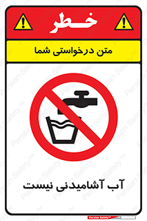bib , liquids , خوردن , نوشیدن , آب چاه , ممنوع , 