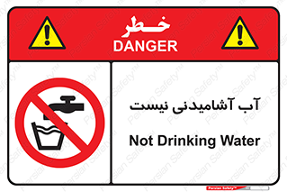 bib , liquids , خوردن , نوشیدن , آب چاه , ممنوع , 