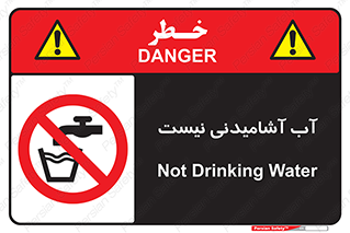 bib , liquids , خوردن , نوشیدن , آب چاه , ممنوع , 
