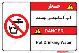 bib , liquids , خوردن , نوشیدن , آب چاه , ممنوع , 