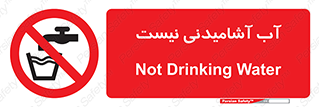 bib , liquids , خوردن , نوشیدن , آب چاه , ممنوع , 