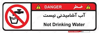 bib , liquids , خوردن , نوشیدن , آب چاه , ممنوع , 