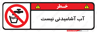 bib , liquids , خوردن , نوشیدن , آب چاه , ممنوع , 