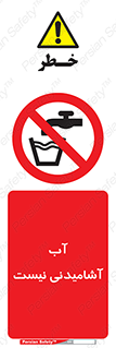bib , liquids , خوردن , نوشیدن , آب چاه , ممنوع , 