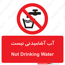 bib , liquids , خوردن , نوشیدن , آب چاه , ممنوع , 