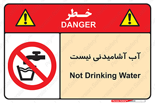 bib , liquids , خوردن , نوشیدن , آب چاه , ممنوع , 