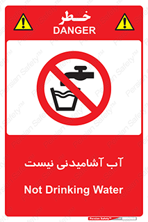 bib , liquids , خوردن , نوشیدن , آب چاه , ممنوع , 