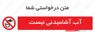 bib , liquids , خوردن , نوشیدن , آب چاه , ممنوع , 