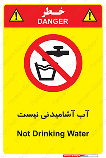 bib , liquids , خوردن , نوشیدن , آب چاه , ممنوع , 