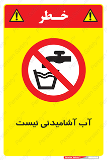 bib , liquids , خوردن , نوشیدن , آب چاه , ممنوع , 
