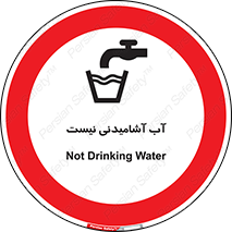 bib , liquids , خوردن , نوشیدن , آب چاه , ممنوع , 