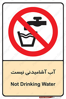 bib , liquids , خوردن , نوشیدن , آب چاه , ممنوع , 