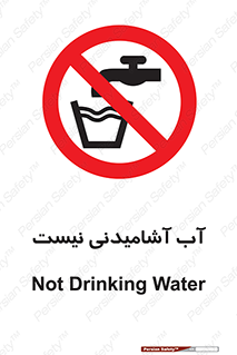 bib , liquids , خوردن , نوشیدن , آب چاه , ممنوع , 