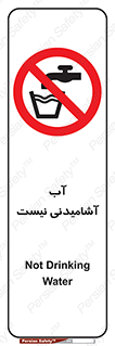 bib , liquids , خوردن , نوشیدن , آب چاه , ممنوع , 