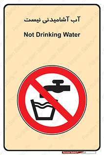 bib , liquids , خوردن , نوشیدن , آب چاه , ممنوع , 