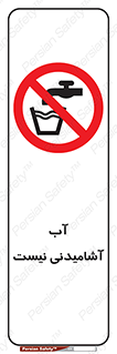 bib , liquids , خوردن , نوشیدن , آب چاه , ممنوع , 