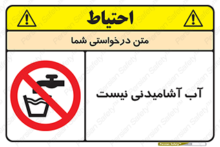 bib , liquids , خوردن , نوشیدن , آب چاه , ممنوع , 
