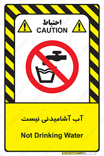 bib , liquids , خوردن , نوشیدن , آب چاه , ممنوع , 