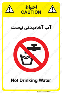 bib , liquids , خوردن , نوشیدن , آب چاه , ممنوع , 