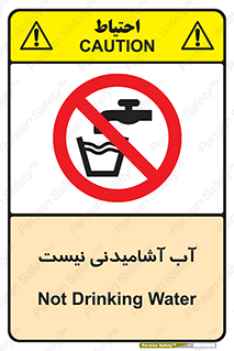 bib , liquids , خوردن , نوشیدن , آب چاه , ممنوع , 
