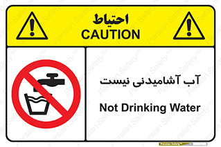 bib , liquids , خوردن , نوشیدن , آب چاه , ممنوع , 