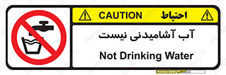 bib , liquids , خوردن , نوشیدن , آب چاه , ممنوع , 