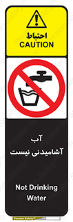 bib , liquids , خوردن , نوشیدن , آب چاه , ممنوع , 
