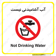 bib , liquids , خوردن , نوشیدن , آب چاه , ممنوع , 