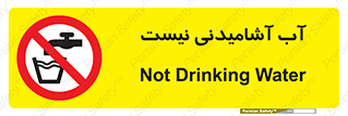 bib , liquids , خوردن , نوشیدن , آب چاه , ممنوع , 