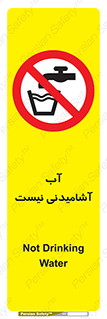 bib , liquids , خوردن , نوشیدن , آب چاه , ممنوع , 