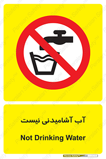 bib , liquids , خوردن , نوشیدن , آب چاه , ممنوع , 