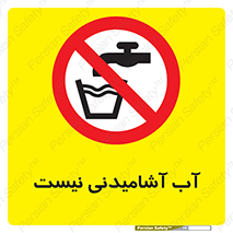 bib , liquids , خوردن , نوشیدن , آب چاه , ممنوع , 