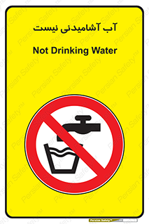 bib , liquids , خوردن , نوشیدن , آب چاه , ممنوع , 