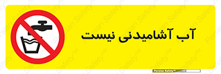 bib , liquids , خوردن , نوشیدن , آب چاه , ممنوع , 