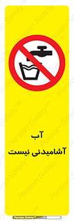 bib , liquids , خوردن , نوشیدن , آب چاه , ممنوع , 