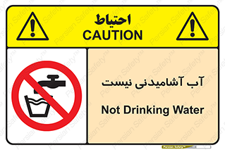 bib , liquids , خوردن , نوشیدن , آب چاه , ممنوع , 