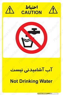 bib , liquids , خوردن , نوشیدن , آب چاه , ممنوع , 