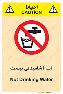 bib , liquids , خوردن , نوشیدن , آب چاه , ممنوع , 
