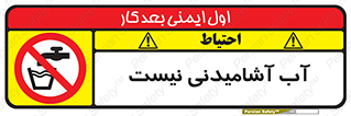 bib , liquids , خوردن , نوشیدن , آب چاه , ممنوع , 