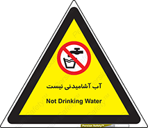 bib , liquids , خوردن , نوشیدن , آب چاه , ممنوع , 