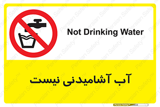 bib , liquids , خوردن , نوشیدن , آب چاه , ممنوع , 