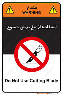 sharp , forbidden , کاتر , تیز , تیز بر , 