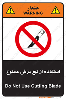 sharp , forbidden , کاتر , تیز , تیز بر , 