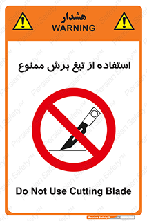 sharp , forbidden , کاتر , تیز , تیز بر , 