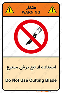sharp , forbidden , کاتر , تیز , تیز بر , 