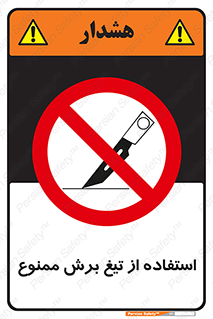 sharp , forbidden , کاتر , تیز , تیز بر , 