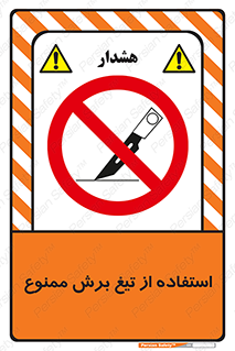 sharp , forbidden , کاتر , تیز , تیز بر , 
