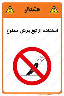 sharp , forbidden , کاتر , تیز , تیز بر , 